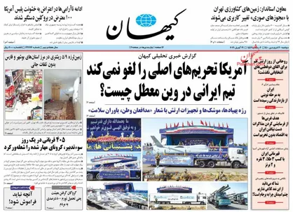 عناوین روزنامه&zwnj;های سیاسی ۳۰ فروردین ۱۴۰۰/ مدیریت نفسگیر +تصاویر