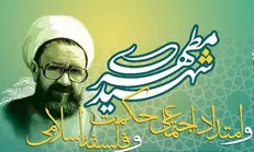 نشست «شهید مطهری و امتداد اجتماعی حکمت و فلسفه اسلامی» برگزار می‌شود