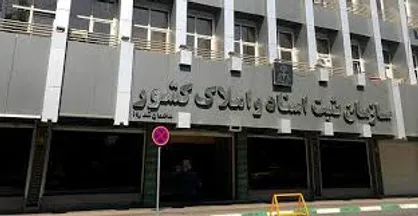 بازداشت تعدادی از  کارکنان متخلف سازمان ثبت اسناد و املاک