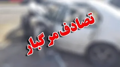 ۲ فوتی و سه مصدوم در اثر واژگونی خودرو در اردبیل