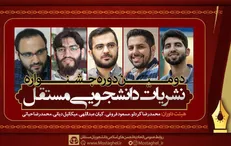 ثبت‌نام دومین جشنواره نشریات دانشجویی مستقل آغاز شد