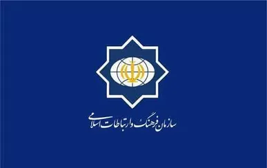 بیانیه سازمان فرهنگ و ارتباطات اسلامی در حمایت از سپاه