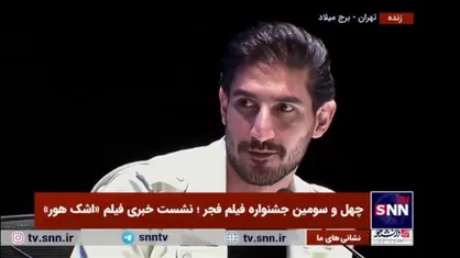 تورج الوند، بازیگر فیلم &laquo;اشک هور&raquo;: نقشی که بازی کردم خیلی ترسناک بود