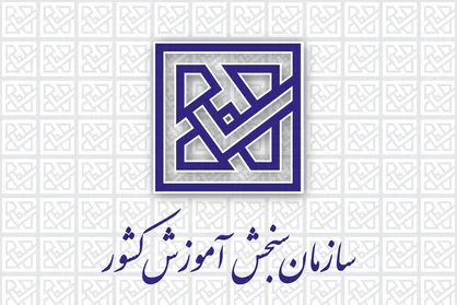 نتایج اولین آزمون بسندگی زبان فارسی اعلام شد