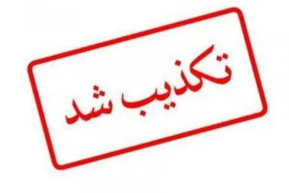 سپاه قدس: شهادت جمعی از رزمندگان جبهه مقاومت در دیرالزور کذب است