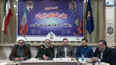 فارس آماده رزمایش «جان‌فدایان ایران»؛ پیش‌بینی حضور ۱۵۰ هزار نفر