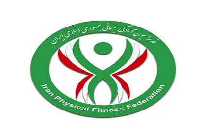 نام فدراسیون آمادگی جسمانی تغییر کرد