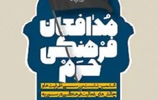 تشکل‌های مردم نهاد بین المللی و ضرورت حضور فرهنگی و اجتماعی در سوریه