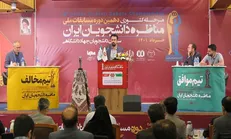 برنده دهمین دوره مسابقات ملی مناظره دانشجویان ایران مشخص شد
