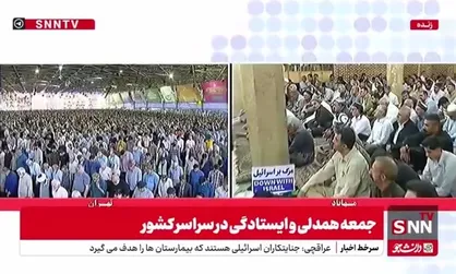 حضور مردم کشورمان در نماز جمعه همدلی و ایستادگی از مرکز ایران تا نقاط شمالی و مرزی کشورمان