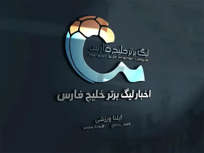زمان آغاز لیگ بیستم مشخص شد/ پرسپولیس - تراکتور ۵ آبان؛ شروع لیگ ۱۰ آبان+عکس