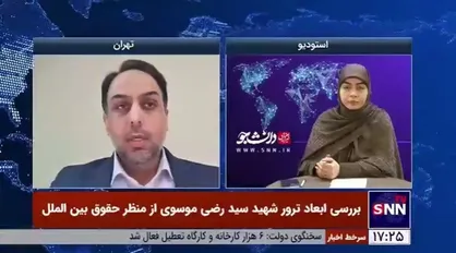 عضو هیات علمی دانشکده حقوق دانشگاه قم: لزوم تشکیل دادگاه&zwnj;های داخلی برای محکومیت ترور شهید سید رضی و سپس پیگیری حقوقی بین المللی این جنایت