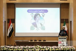 همایش حکیم محور وحدت