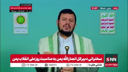 رهبر انصار الله یمن: تجاوز به قطر درس بزرگ برای کشورهای منطقه خصوصا حاشیه خلیج فارس بود / توافق امنیتی سوریه این کشور را از شر اسرائیل نجات نخواهد داد