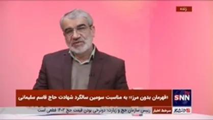 توضیحات عباسعلی کدخدایی در خصوص پیگیری&zwnj;های حقوقی پرونده ترور حاج قاسم سلیمانی