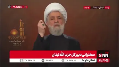 شیخ نعیم قاسم: مقاومت حاکمیت مستقل لبنان را حفظ کرد/  امکان ندارد که ما از حاکمیت لبنان چشم&zwnj;پوشی بکنیم