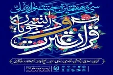 نگاهی به رتبه‌های دانشگاه‌ها در جشنواره ملی قرآن دانشجویان