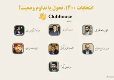 فعالان سیاسی و اجتماعی در مورد وضعیت موجود کشور چه می‌گویند؟ / از تحول در حکمرانی تا بحران مشارکت