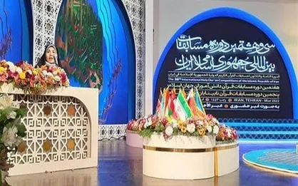 برگزاری رقابت&zwnj;های بانوان در چهارمین روز مسابقات بین&zwnj;المللی قرآن