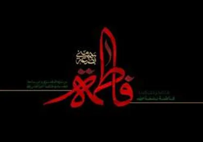 سایه رو سرمه |نماهنگ شهادت حضرت زهرا &laquo;سلام الله علیها&raquo;