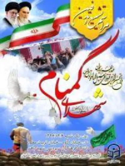 پردیس شهید باهنر دانشگاه فرهنگیان اصفهان، ۶ اسفندماه میزبان دو تن از شهدای گمنام خواهد بود