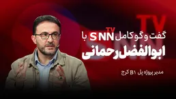 فیلم کامل گفت‌و‌گو با ابوالفضل رحمانی