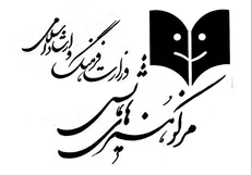 ۲ استعفا در مرکز هنر‌های نمایشی طی یک هفته