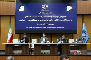نشست مشترک مدیران ارتباط با جامعه و صنعت دانشگاه‌ها