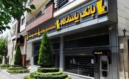 بانک پاسارگاد ۶۸ درصد تسهیلات قرض&zwnj;الحسنه را به کارکنان خودش داد