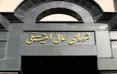 بیانیه دبیرخانه شورای عالی امنیت ملی تا دقایقی دیگر