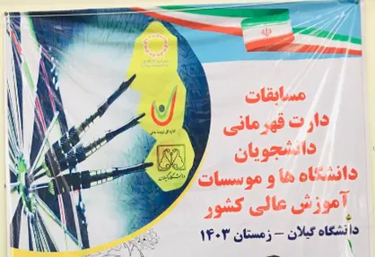 قهرمانی تیم دارت پسران دانشگاه صنعتی امیرکبیر در مسابقات کشوری