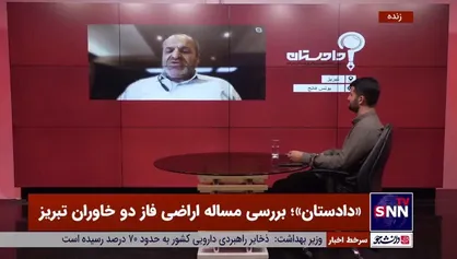 قول ۶ ماهه فرماندار تبریز برای تحویل اراضی مسکونی به مالکان فاز ۲ خاوران