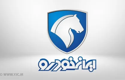 قرعه کشی فروش فوق العاده محصولات ایران خودرو برگزار شد