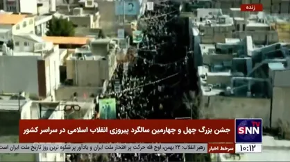 تصاویر هوایی حضور غرورآفرین مردم قم در جشن بزرگ چهل و چهارمین سالگرد پیروزی انقلاب اسلامی