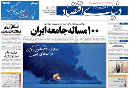 عناوین روزنامه&zwnj;های اقتصادی ۱۸ دی ۹۶/ دستکاری سبد معیشت کارگران +تصاویر