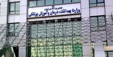 انتصابات جدید در وزارت بهداشت