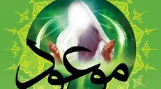 نمایش میدانی «موعود» ویژه میلاد امام زمان (عج)