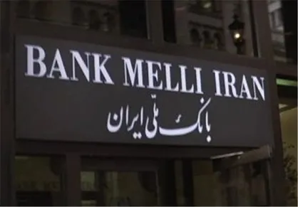آغاز دریافت کارمزد از برخی خدمات بانک ملی