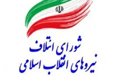 انتشار لیست جعلی به نام ائتلاف نیرو‌های انقلاب