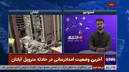 هر لحظه امکان ریزش سازه وجود دارد