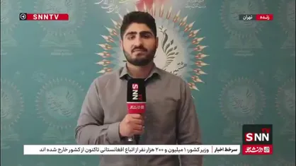 گزارش خبرنگار SNNTV از اولین روز اجلاس رؤسای آموزش و پرورش