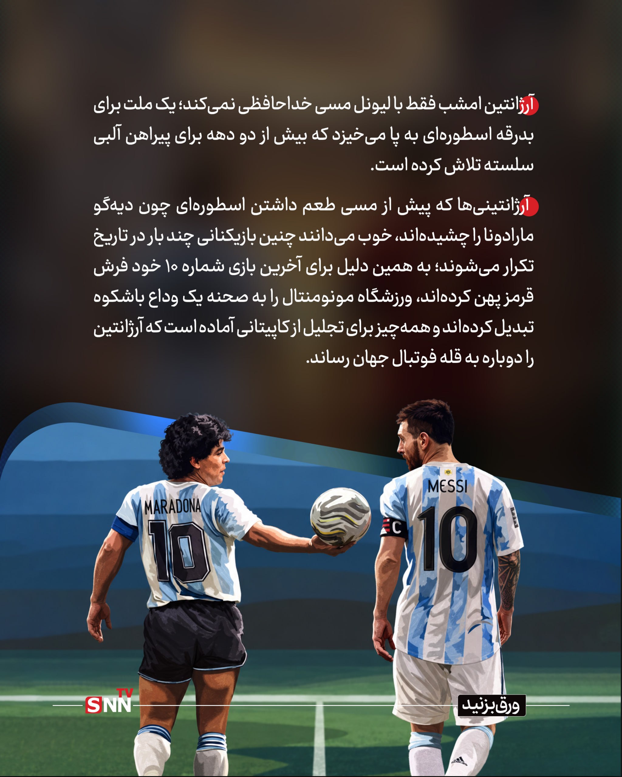 پایان یک عصر؛ خداحافظی رونالدو و مسی + عکس نوشت پایان یک عصر؛ خداحافظی رونالدو و مسی + عکس نوشت