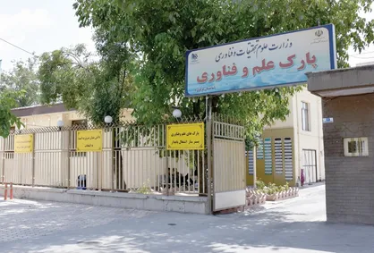 تأمین زمین برای شرکت&zwnj;های فناور چالش اصلی پارک&zwnj;های علم و فناوری/ نیاز به ایجاد حس ملی برای خرید محصولات فناورانه