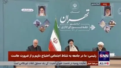 رئیسی: مساله اصلی خدمت به مردم، پیشرفت کشور، نشاط اجتماعی و مشارکت اجتماعی است