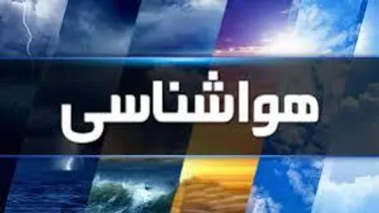 پیش&zwnj;بینی افزایش ابر و وزش باد در چهارمحال و بختیاری