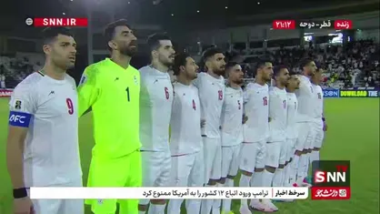 اهتزار پرچم و سرود جمهوری اسلامی ایران در ورزشگاه جاسم بن حمد