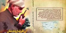 ناگفته‌هایی از سردار دل‌ها به‌روایت سردار نوعی‌اقدم
