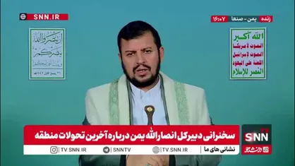رهبر انصار الله یمن: اظهارات مارکو روبیوی جنایتکار باید امت اسلامی را بیدار کند