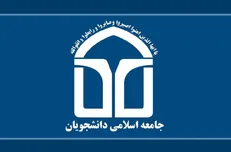 اعضای شورای مرکزی جدید جامعه اسلامی دانشجویان دانشگاه تهران معرفی شدند