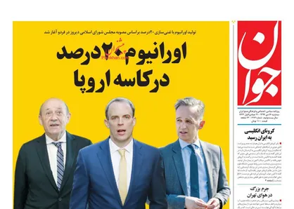 عناوین روزنامه&zwnj;های سیاسی ۱۶ دی ۹۹/ دزد گرفتیم +تصاویر